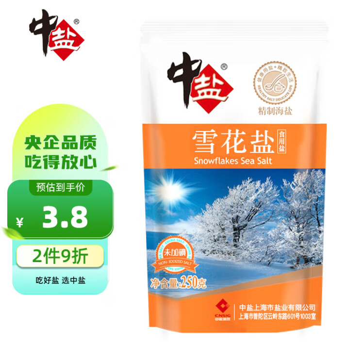 中鹽 雪花鹽250g【未加碘】無碘海鹽 未添加抗結劑  中鹽出品 菜管家商品