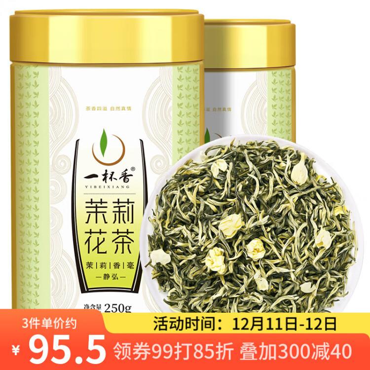 一杯香茶叶茉莉花茶横县特级500g新茶礼盒装茉莉绿茶花草茶自己喝送礼 光明服务菜管家商品