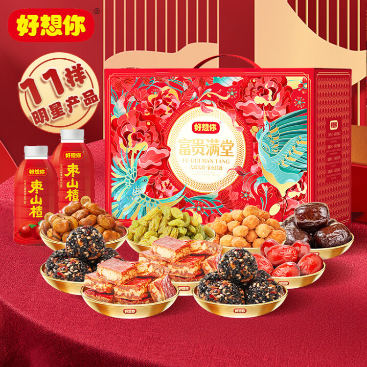 好想你红枣零食礼盒1906g/11大样高端零食大礼包中秋团购送礼 富贵满堂 菜管家商品