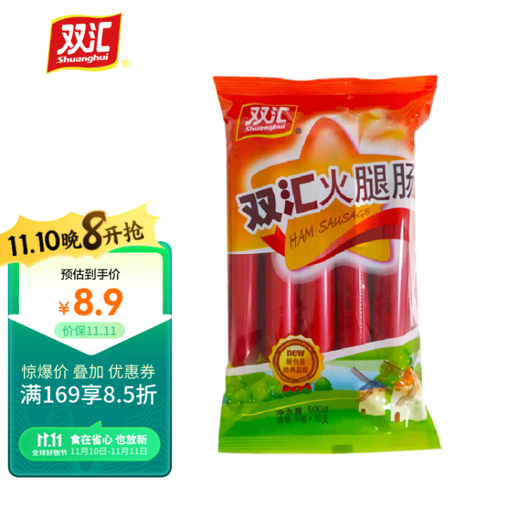 雙匯火腿腸 香腸火腿 50g*10支裝 露營 燒烤款 菜管家商品