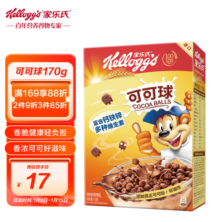 家樂氏進口食品可可球170g/盒 富含鈣鐵鋅谷物麥片兒童營養(yǎng)早餐代餐 光明服務(wù)菜管家商品