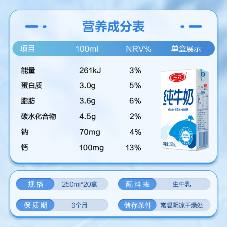 三元方白纯牛奶整箱250ml*24礼盒装 【新老包装交替发货】中秋礼盒 菜管家商品