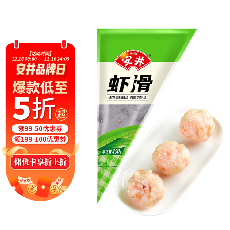 安井 蝦滑 150g/袋 蝦仁含量80% 火鍋麻辣燙食材 速食熟食海鮮水產(chǎn) 光明服務菜管家商品