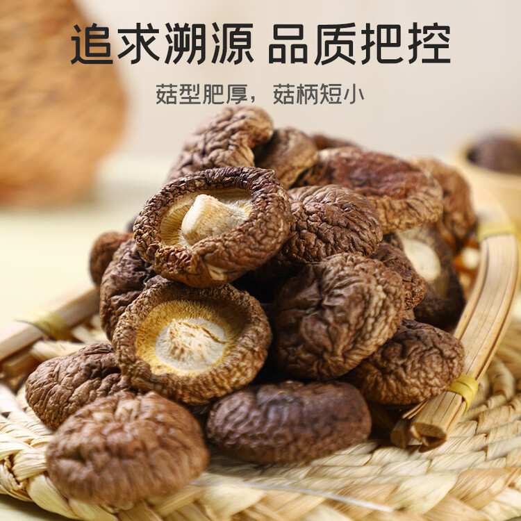 富昌香菇208g 蘑菇 山珍菌菇珍珠菇 特产干货食用菌火锅煲汤炒菜食材 菜管家商品