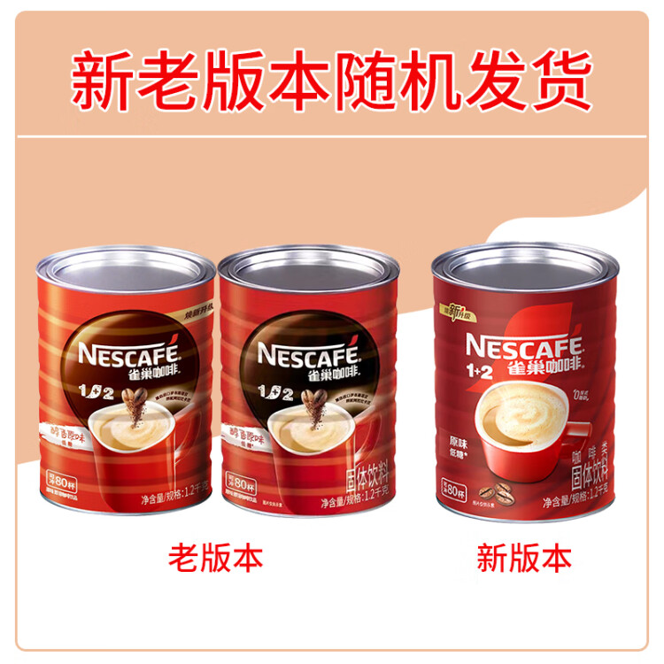 雀巢（Nestle）1+2原味速溶咖啡粉1.2kg/桶 三合一低糖罐装量贩装 可冲80杯 光明服务菜管家商品