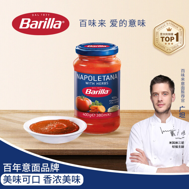 百味來（Barilla）意大利進(jìn)口洋蔥那不勒斯風(fēng)味意面調(diào)味醬400克速食醬 光明服務(wù)菜管家商品