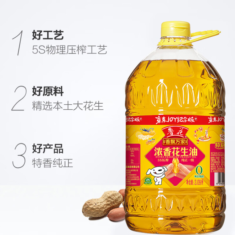 鲁花 食用油 5S物理压榨一级花生油3.09L 香飘万家系列 浓香花生油  光明服务菜管家商品