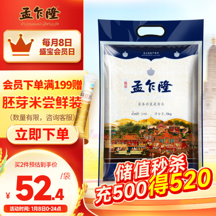 孟乍隆 蘇吝府茉莉香米 泰國香米 進(jìn)口大米 大米5kg 菜管家商品