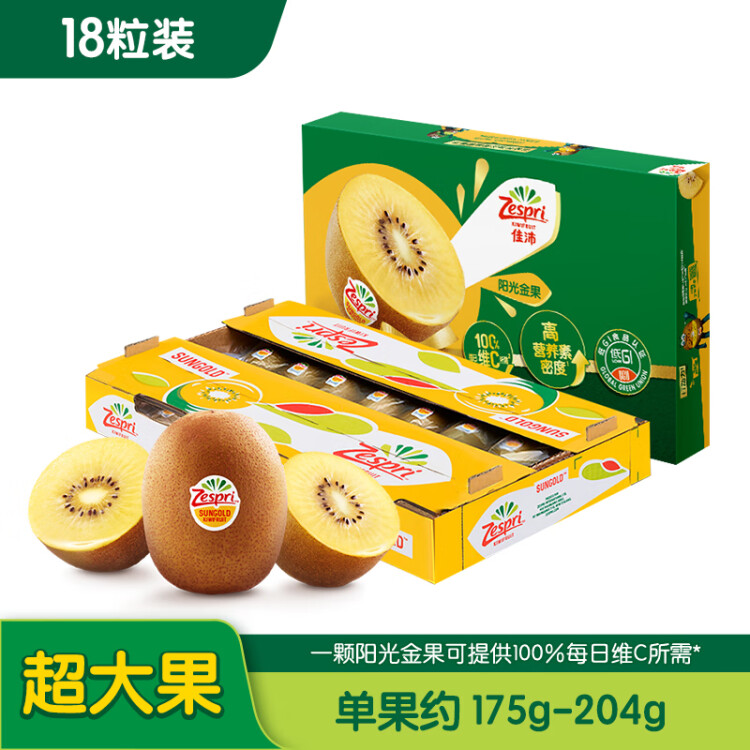 佳沛（zespri）新西兰阳光金奇异果18粒超大原箱单果重约175-204g 水果礼盒 菜管家商品