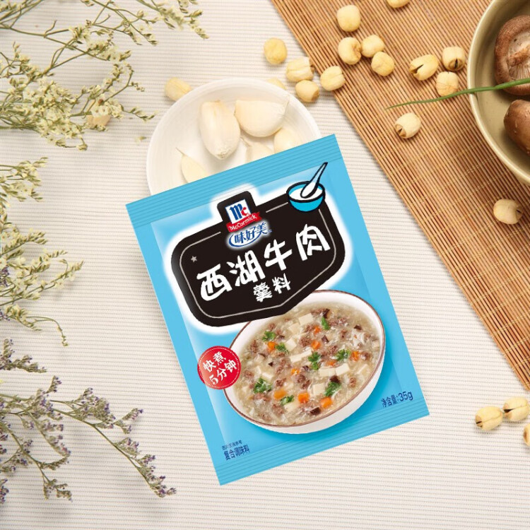 味好美（McCormicK） 復(fù)合調(diào)味料調(diào)料 西湖牛肉羹35g 調(diào)味料 百年品牌 優(yōu)質(zhì)原料 光明服務(wù)菜管家商品