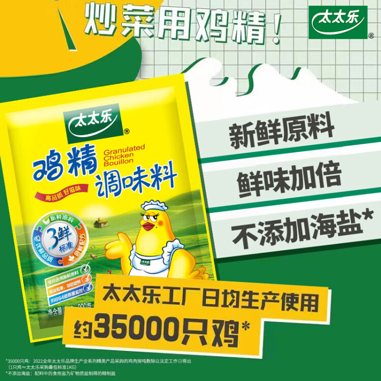 太太樂 雞精 三鮮標準 加倍提鮮 454g 光明服務菜管家商品