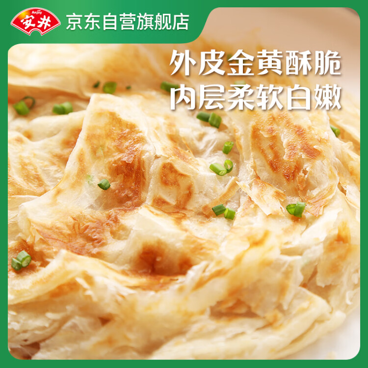 安井 桶装手抓饼 葱香味 2250g 25片  家庭装葱油饼煎饼 速食早餐面点 光明服务菜管家商品