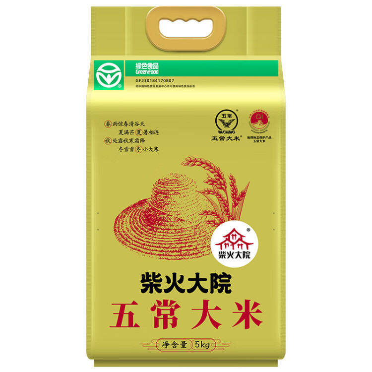 柴火大院 2024年新米上市 绿色食品 五常大米 5kg (  东北大米 十斤) 光明服务菜管家商品