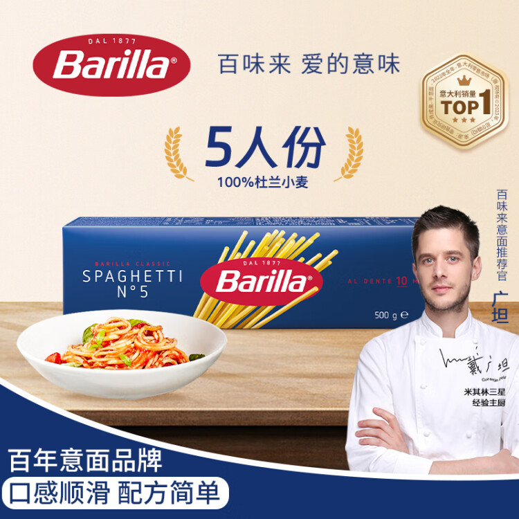 百味来Barilla意大利进口#5传统意大利面500g 低脂轻食意面速食意粉面条 菜管家商品