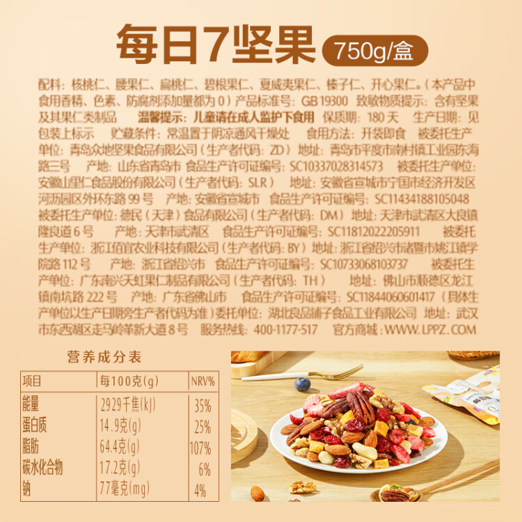 良品铺子 7款纯坚果750g 每日坚果干果礼盒核桃囤货零食30包送礼团购 光明服务菜管家商品