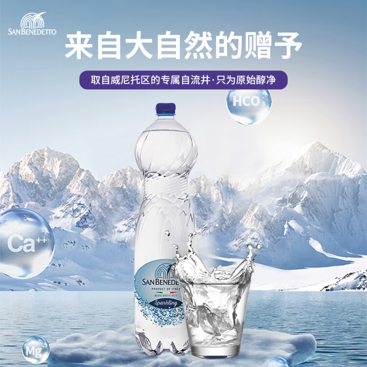 圣碧濤（San Benedetto）意大利進口  1.5L*6  氣泡水 （新老包裝交替發(fā)貨） 光明服務(wù)菜管家商品