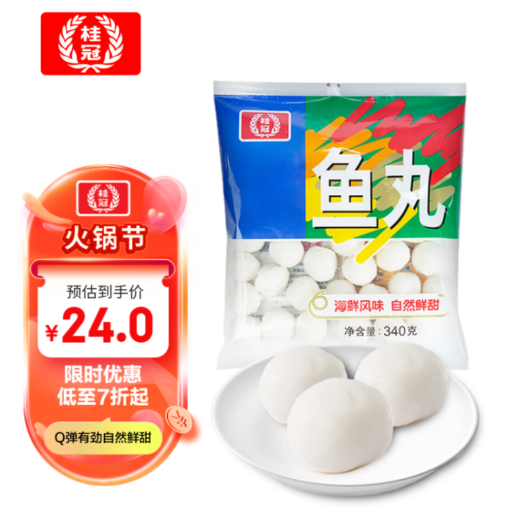 桂冠 鱼丸 340g  冷冻 金线鱼鱼浆 火锅麻辣烫关东煮食材 光明服务菜管家商品 