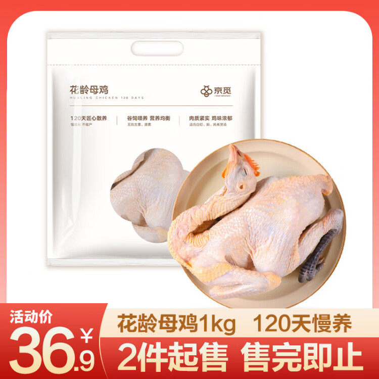 京覓 跑步雞系列 花齡母雞1kg 冷凍 土雞走地雞整雞120天齡