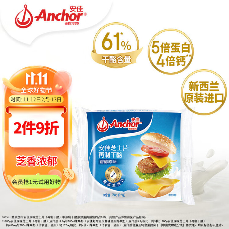 安佳(Anchor)新西兰进口 切达干酪奶酪芝士片原味250g 烘焙三明治鸡排 光明服务菜管家商品 