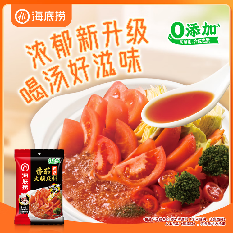 海底捞火锅底料 鲜美番茄火锅底料200g  3~5人份酸甜可口 麻辣烫  菜管家商品