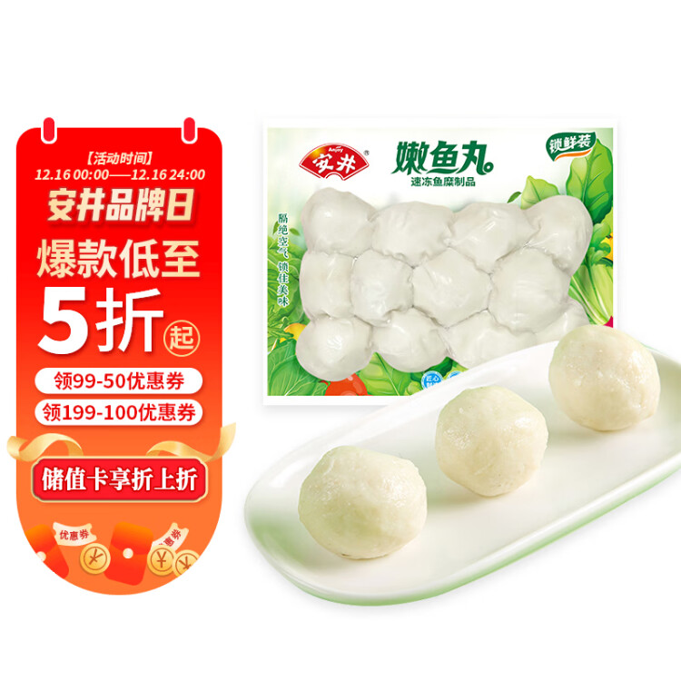 安井 嫩鱼丸 200g 1包 鱼糜含量≥40% 锁鲜装火锅麻辣烫关东煮丸料 光明服务菜管家商品