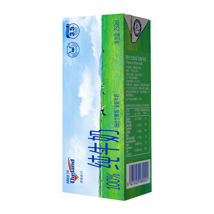 纽仕兰 3.5g蛋白质全脂纯牛奶  250ml*10盒 新西兰进口牛奶 光明服务菜管家商品 