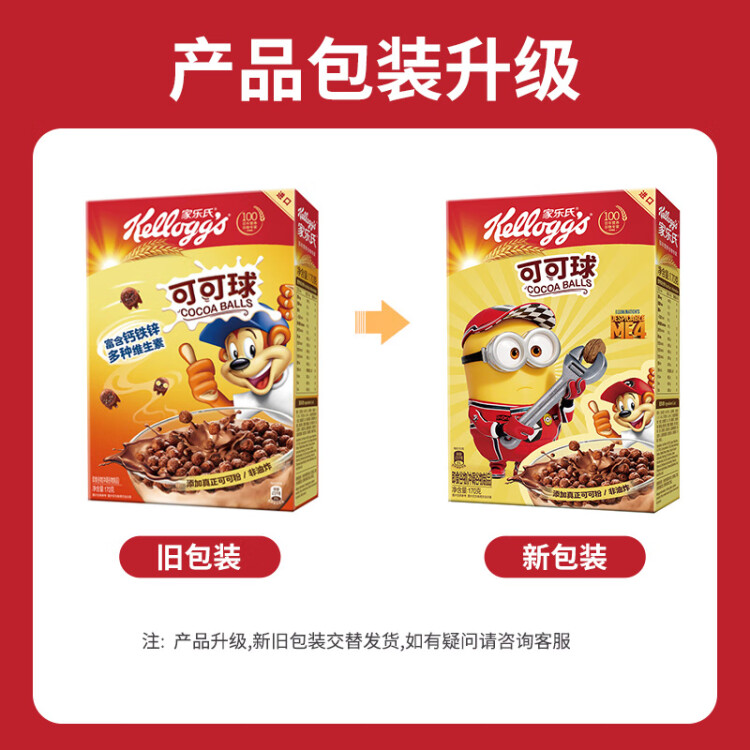 家樂氏進口食品可可球170g/盒 富含鈣鐵鋅谷物麥片兒童營養(yǎng)早餐代餐 光明服務(wù)菜管家商品