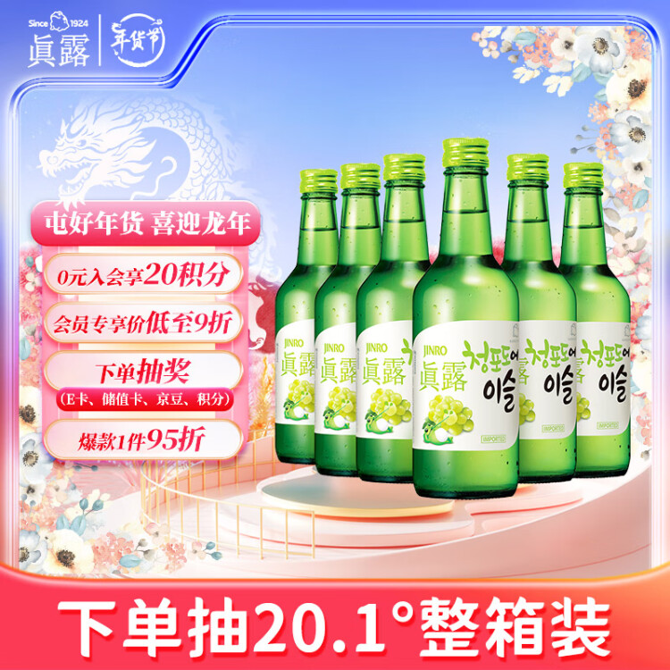 真露韩国烧酒13度青葡萄味 360ml*6瓶装 鸡尾酒 进口洋酒 果酒 光明服务菜管家商品