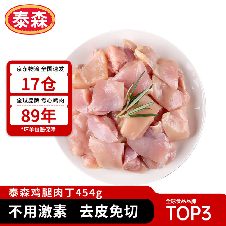 泰森（Tyson）鸡腿肉丁 454g 1袋 冷冻 辣子鸡丁优选鸡肉生鲜食材 光明服务菜管家商品