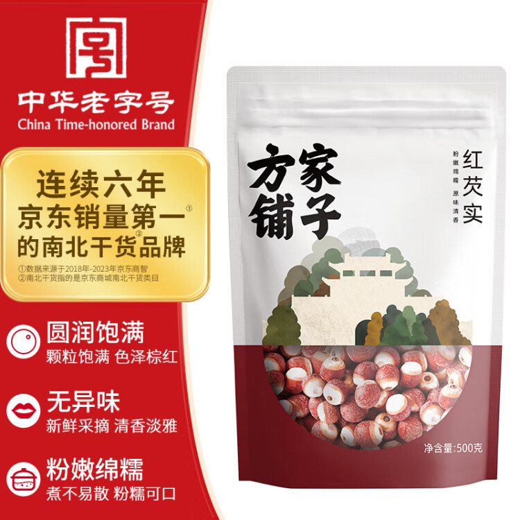 方家鋪?zhàn)又腥A老字號 六星雞頭米 芡實(shí) 燉湯煲粥配料紅皮芡實(shí)500g 始于1906 光明服務(wù)菜管家商品