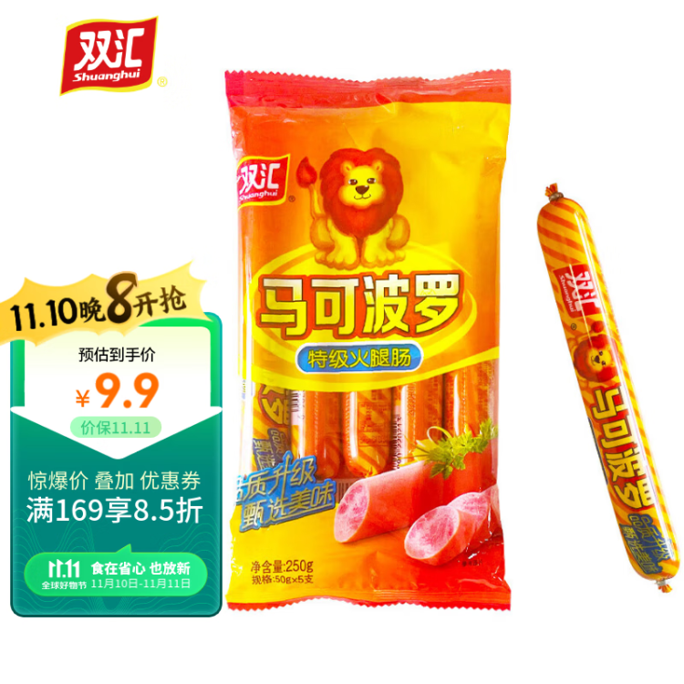 双汇 火腿肠 马可波罗系列 50g*5支装 出游 露营款 菜管家商品