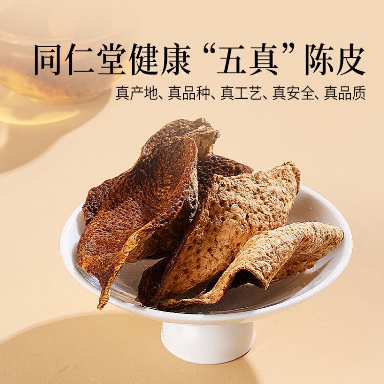 【正宗同仁堂品牌】北京同仁堂 陈皮40g 陈皮产自广东新会 酸梅汤原料 养生滋补茶饮 甘香醇陈 光明服务菜管家商品