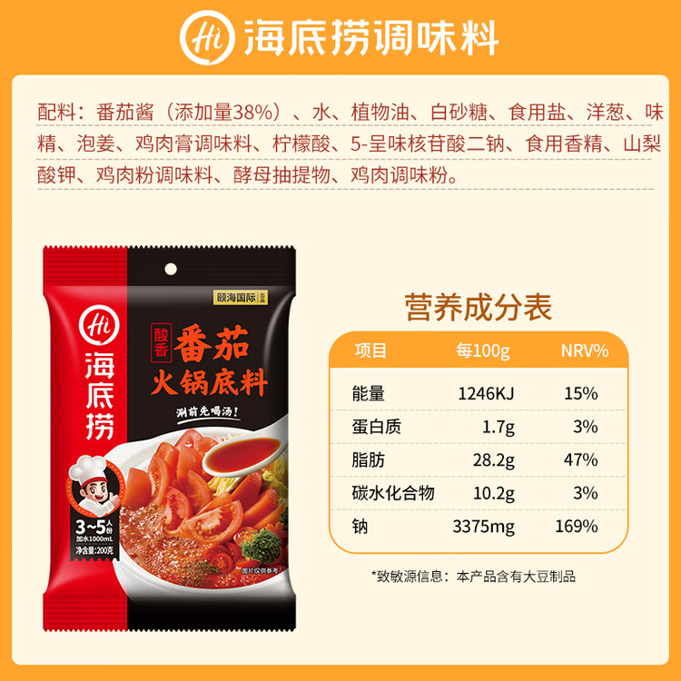 海底捞火锅底料 鲜美番茄火锅底料200g  3~5人份酸甜可口 麻辣烫  菜管家商品