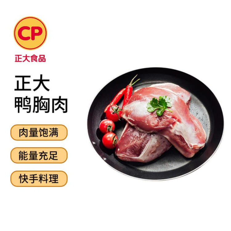 CP正大（CP）樱桃谷鸭 鸭胸肉 1.2kg 冷冻 去皮鸭胸 光明服务菜管家商品 