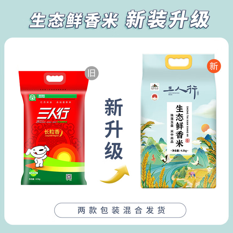 三人行东北大米 稻香2号1.25kg 2023年新米 东北哈尔滨特产 粳米2.5斤 菜管家商品