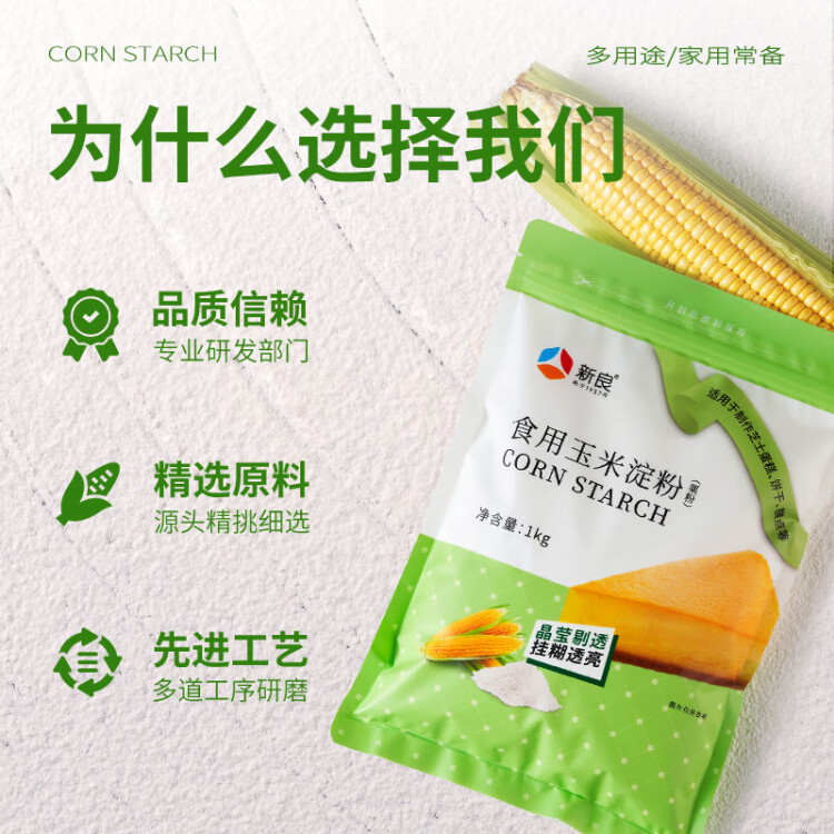 新良玉米淀粉2斤裝 調(diào)味品 勾芡生粉 蛋糕餅干點心糕點烘焙原料 光明服務(wù)菜管家商品