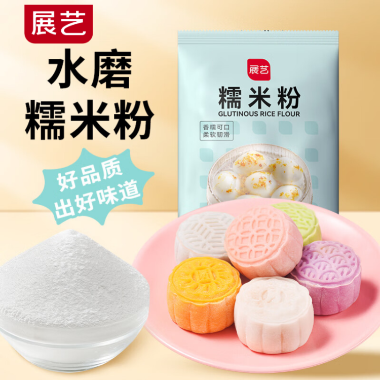 展艺 水磨糯米粉 糯米年糕热奶宝雪媚娘元宵汤圆糍粑原料 500g 光明服务菜管家商品