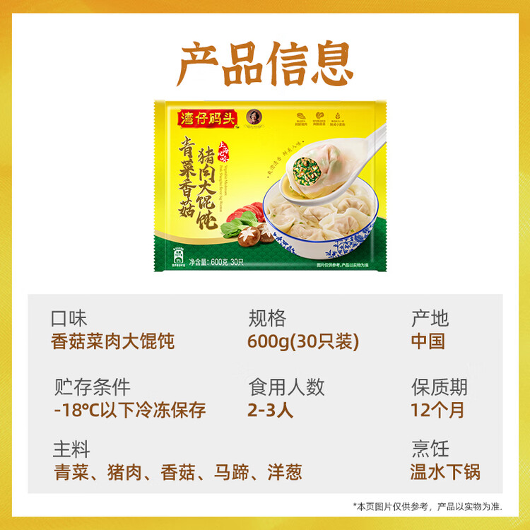 湾仔码头上海青菜香菇猪肉馄饨600g30只云吞早餐夜宵速食冷冻 菜管家商品