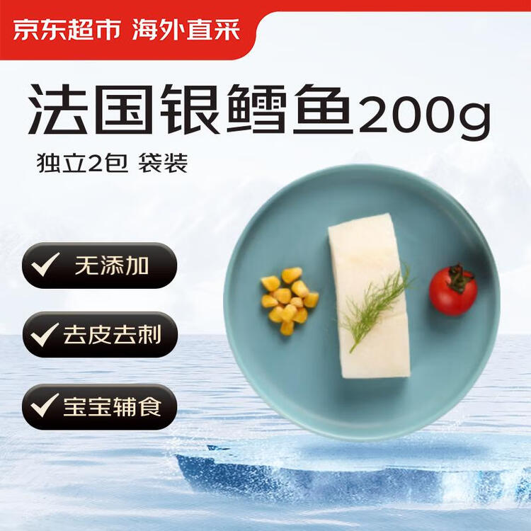 京东超市/京觅 海外直采南极犬牙鱼200g 去皮去刺 独立袋装 新老包装交替 菜管家商品