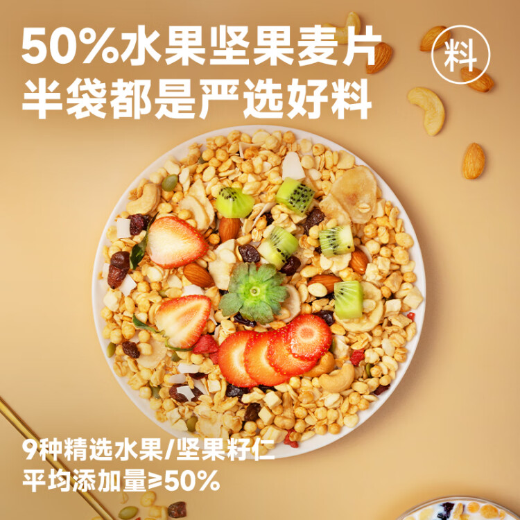 欧扎克孙颖莎代言麦片营养早餐 50%水果坚果燕麦片700g 即食方便代餐 菜管家商品