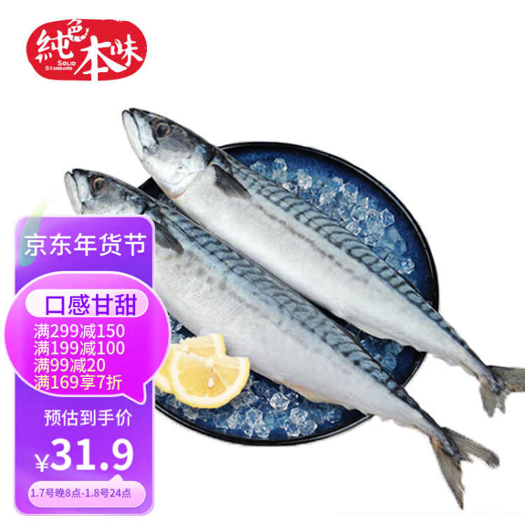 纯色本味 冷冻青花鱼(鲭鱼）日料生鲜 烧烤食材 海鲜水产  1kg/袋 光明服务菜管家商品 