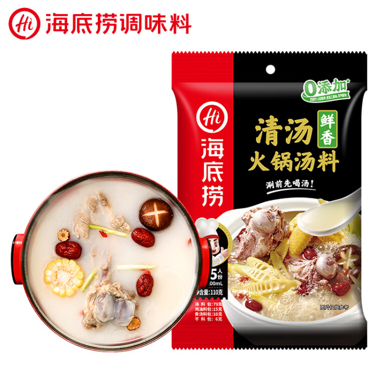 海底撈 火鍋底料 鮮香清湯火鍋底料110g   3~5人份骨湯鮮香  一料多用 光明服務(wù)菜管家商品