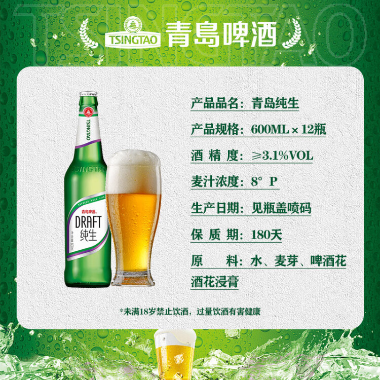 青島啤酒（TsingTao）純生8度600ml*12瓶 整箱 新老包裝隨機(jī)發(fā)貨 菜管家商品