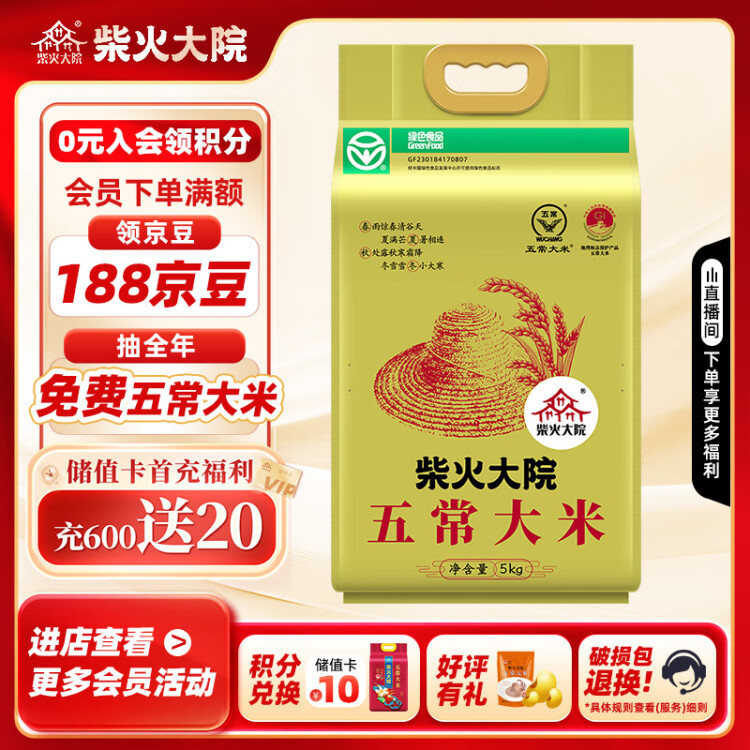 柴火大院 當(dāng)季新米 綠色食品 五常大米 10斤 (  東北大米 十斤) 光明服務(wù)菜管家商品