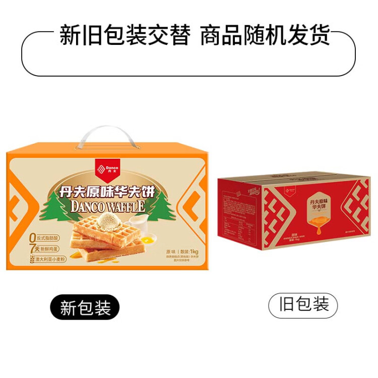 丹夫 经典原味华夫饼中秋礼盒1000g/箱独立装零食蛋糕面包箱早餐点心 光明服务菜管家商品