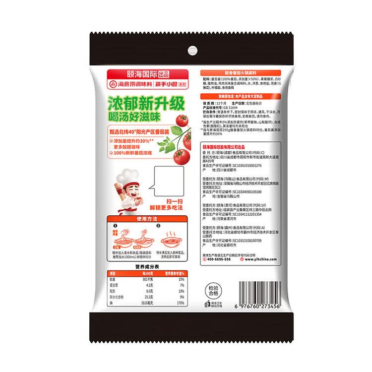 海底捞火锅底料 鲜美番茄火锅底料200g  3~5人份酸甜可口 麻辣烫  菜管家商品