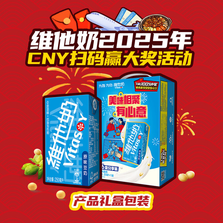 维他奶原味豆奶植物蛋白饮料250ml*16盒 家庭聚会 礼盒装 菜管家商品