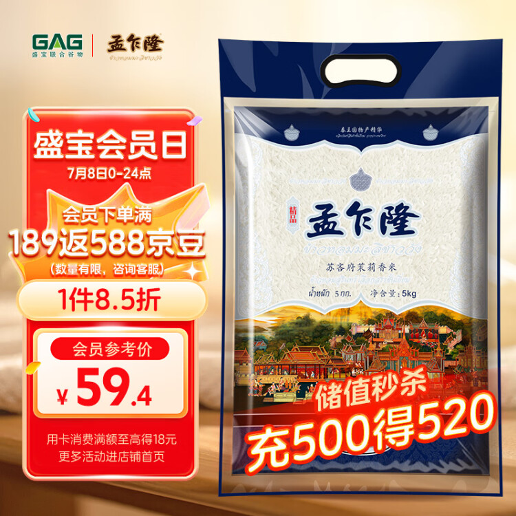 孟乍隆 蘇吝府茉莉香米 泰國香米 進(jìn)口大米 大米5kg 菜管家商品