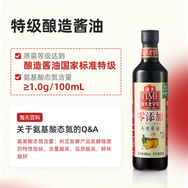 海天零添加头道特级生抽酱油480ml 0添加防腐剂/味精 鲜咸适宜调味品 光明服务菜管家商品