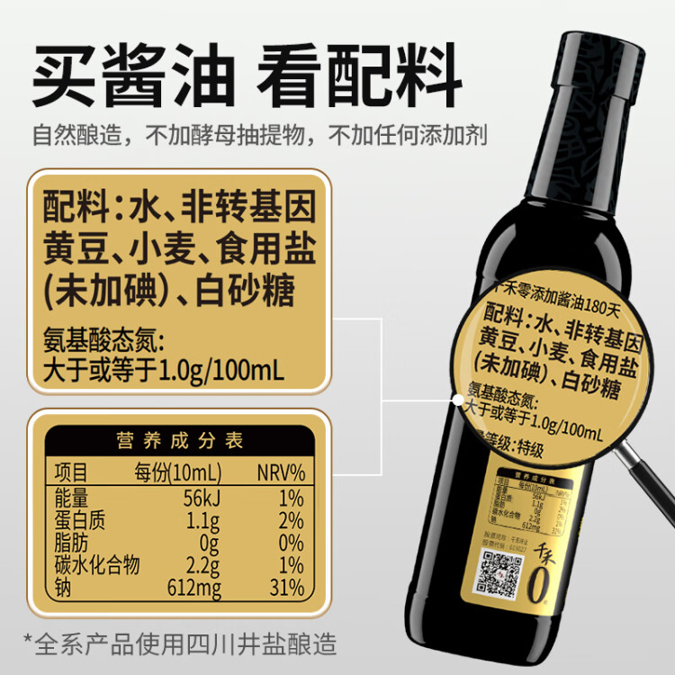 千禾零添加 180天醬油 500ml【0添加特級(jí)生抽】釀造炒菜涼拌調(diào)料 光明服務(wù)菜管家商品